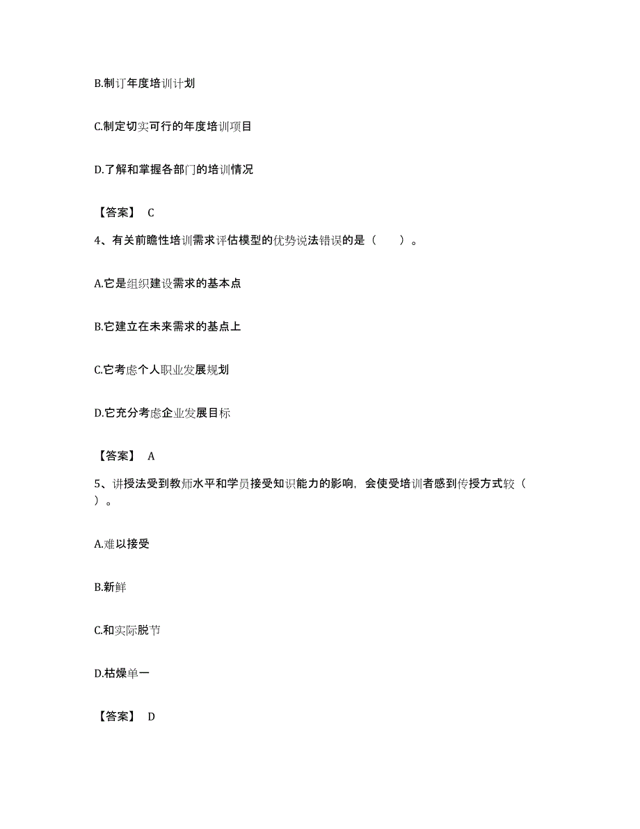 备考2023山东省企业人力资源管理师之三级人力资源管理师典型题汇编及答案_第2页