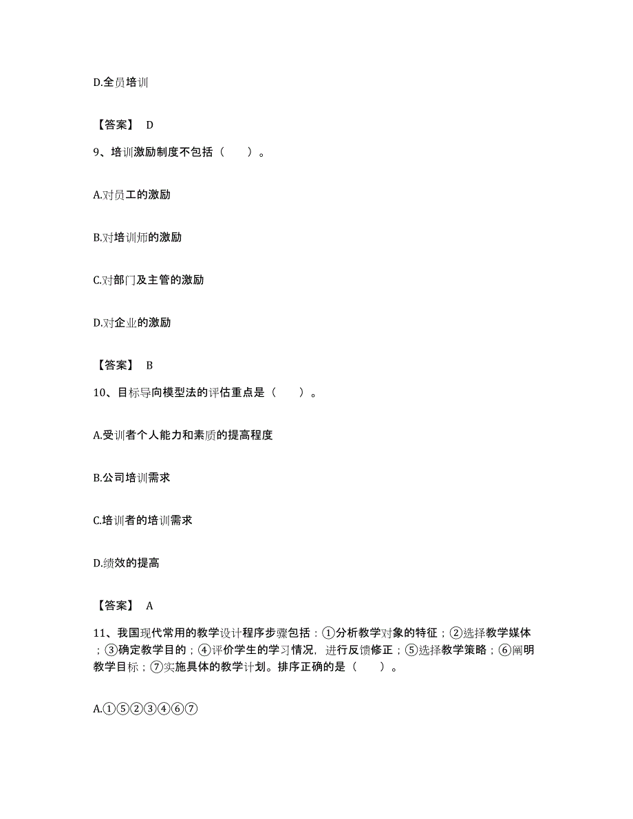 备考2023山东省企业人力资源管理师之三级人力资源管理师典型题汇编及答案_第4页