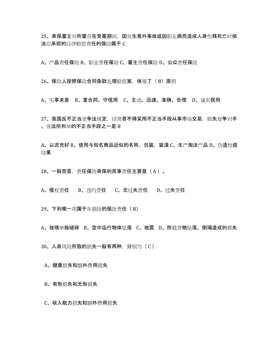 备考2023湖南省保险代理人考试考前自测题及答案_第5页