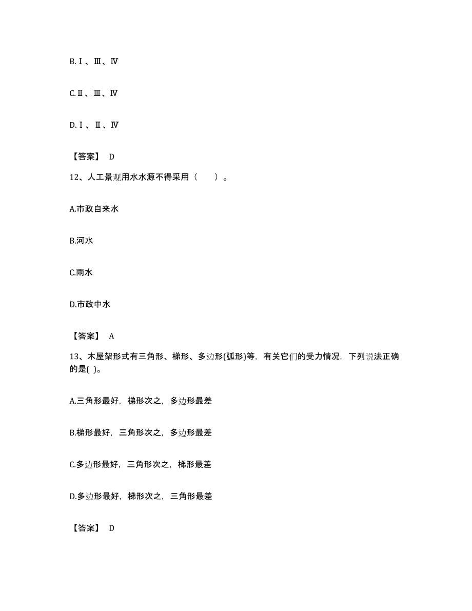备考2023湖南省二级注册建筑师之建筑结构与设备基础试题库和答案要点_第5页