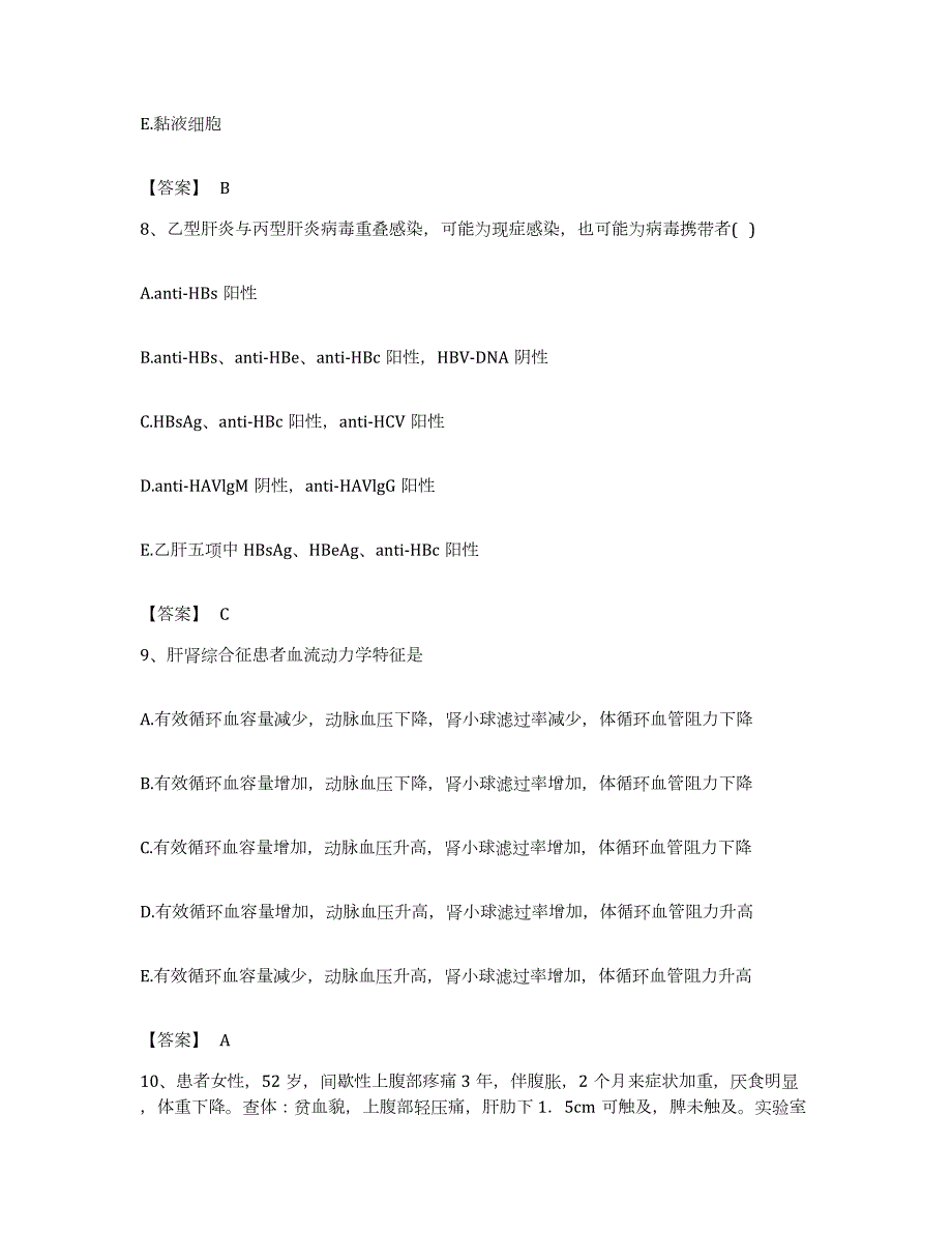 备考2023吉林省主治医师之消化内科主治306综合检测试卷A卷含答案_第4页