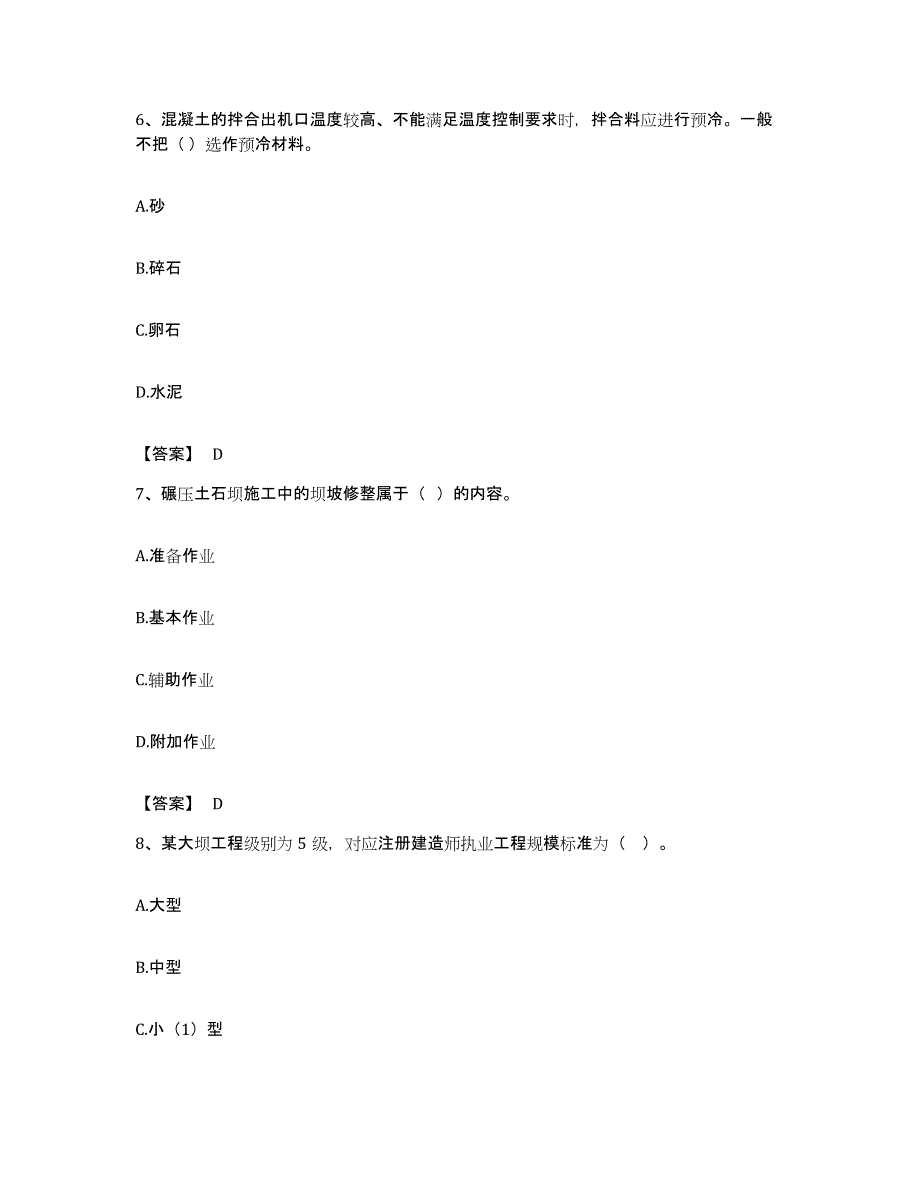 备考2023宁夏回族自治区二级建造师之二建水利水电实务典型题汇编及答案_第3页