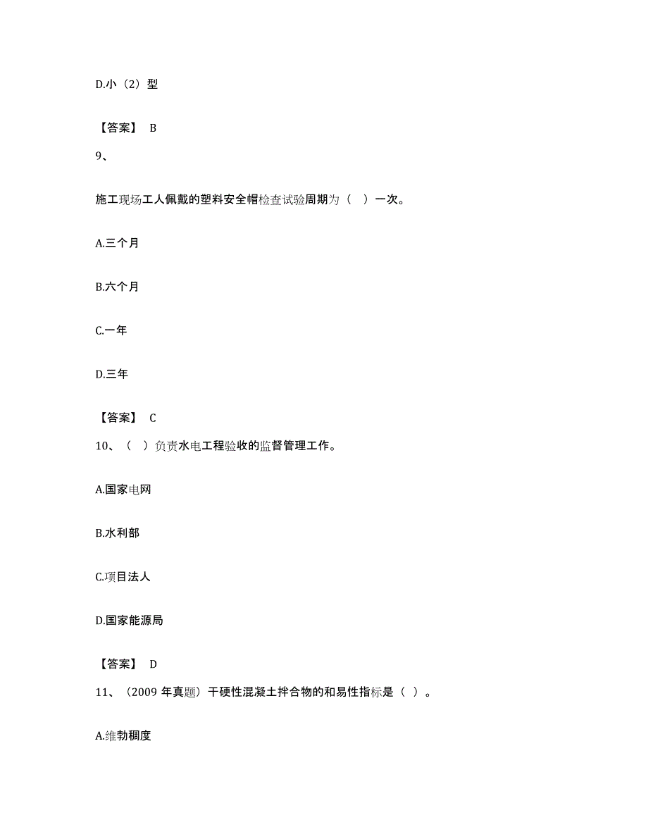 备考2023宁夏回族自治区二级建造师之二建水利水电实务典型题汇编及答案_第4页