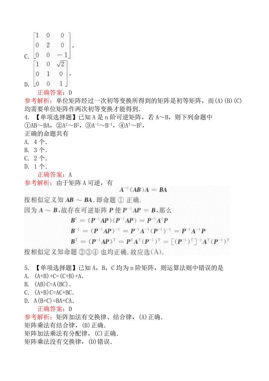 考研数学二矩阵_第2页