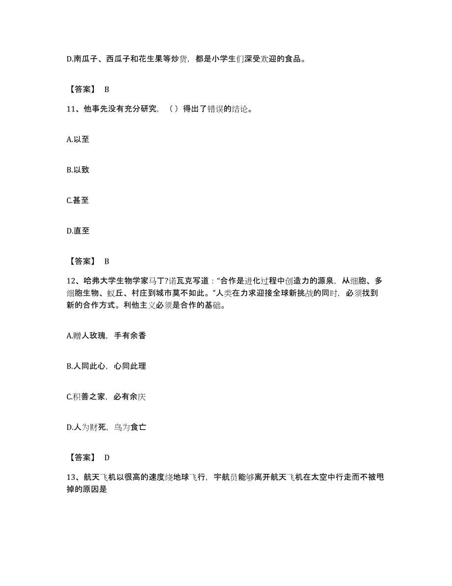 备考2023四川省公务员省考之行测通关题库(附带答案)_第5页