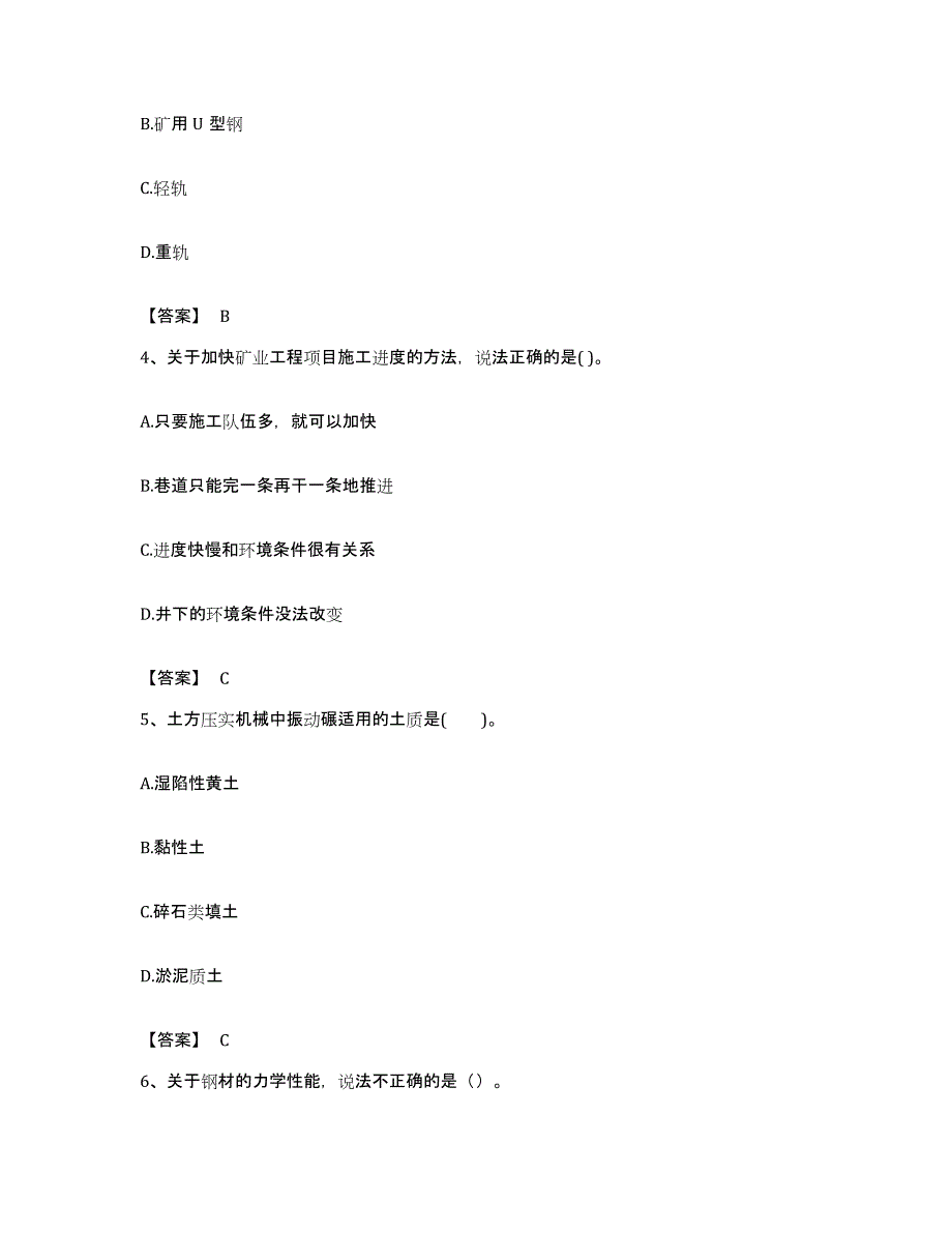 备考2023山东省一级建造师之一建矿业工程实务提升训练试卷A卷附答案_第2页