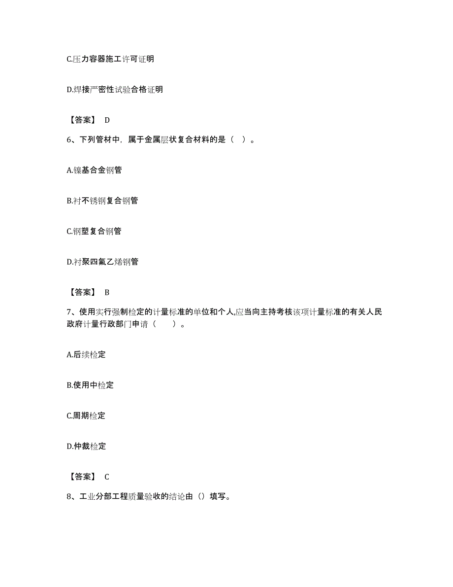 备考2023吉林省一级建造师之一建机电工程实务综合练习试卷A卷附答案_第3页