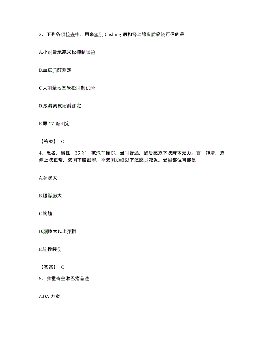 备考2023宁夏回族自治区主治医师之内科主治303能力检测试卷B卷附答案_第2页