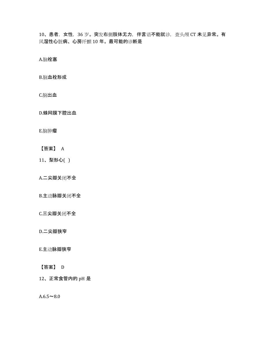 备考2023吉林省主治医师之消化内科主治306每日一练试卷A卷含答案_第5页