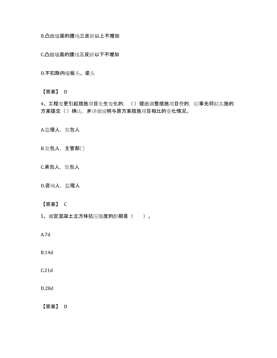 备考2023吉林省二级造价工程师之土建建设工程计量与计价实务过关检测试卷B卷附答案_第2页