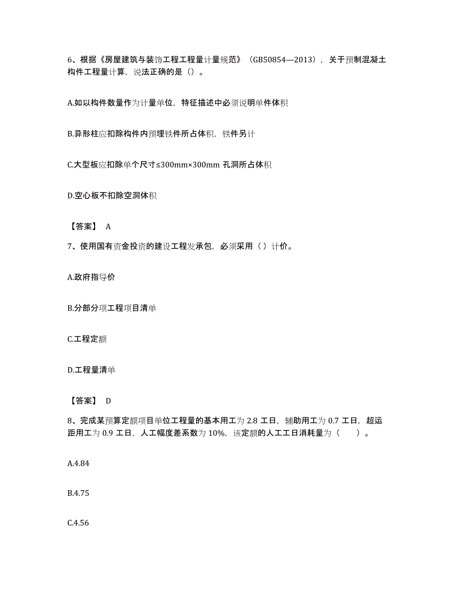 备考2023吉林省二级造价工程师之土建建设工程计量与计价实务过关检测试卷B卷附答案_第3页