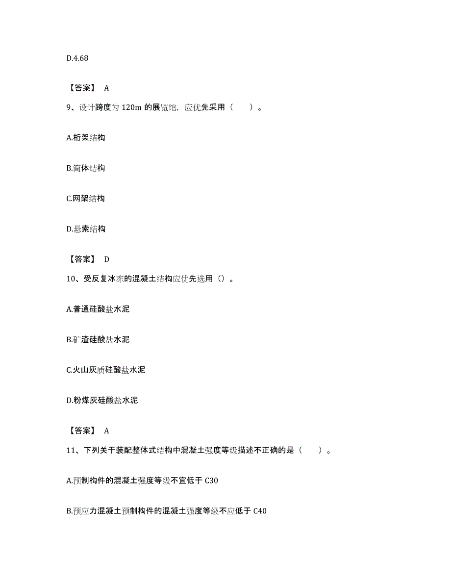 备考2023吉林省二级造价工程师之土建建设工程计量与计价实务过关检测试卷B卷附答案_第4页