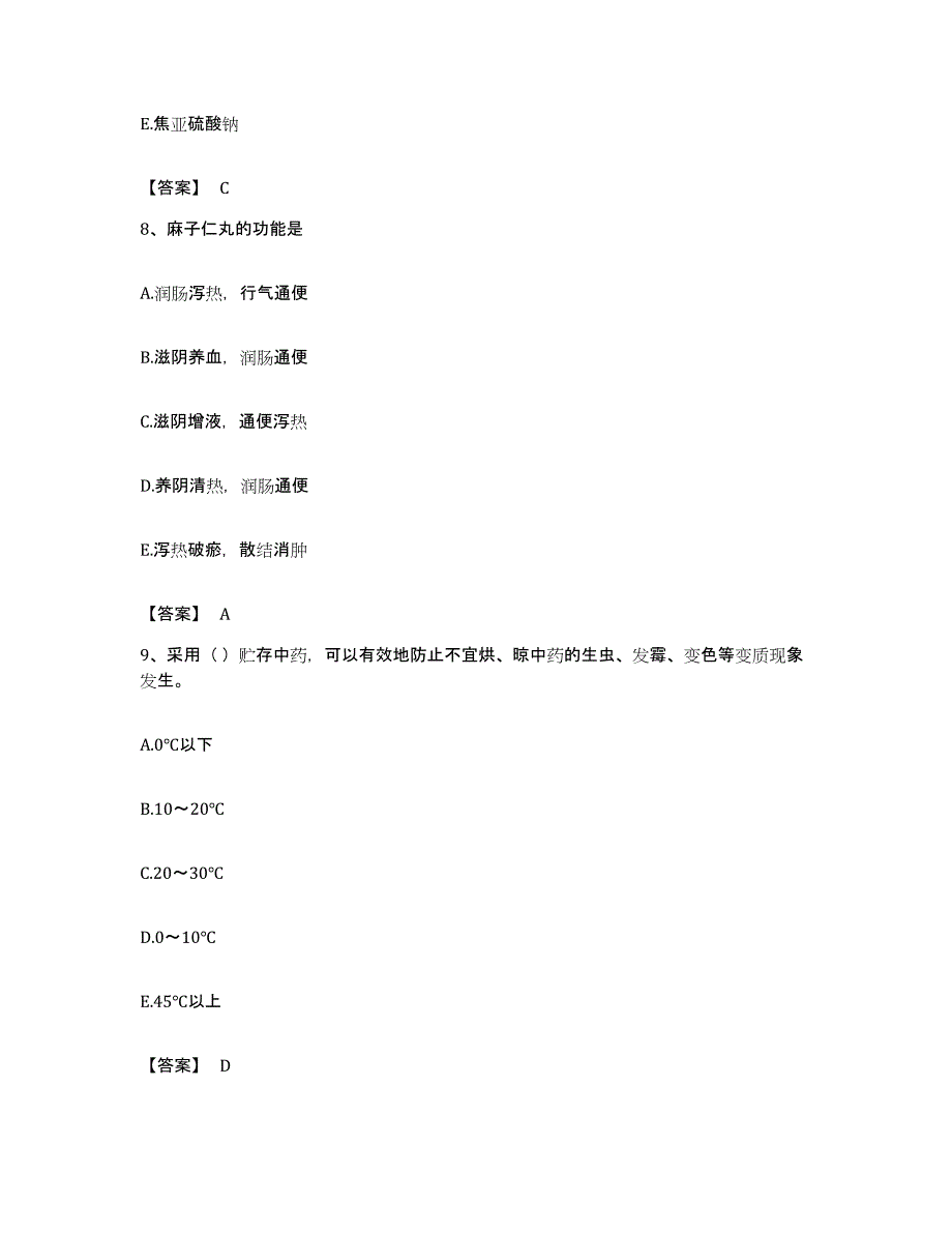 备考2023宁夏回族自治区中药学类之中药学（中级）真题附答案_第4页