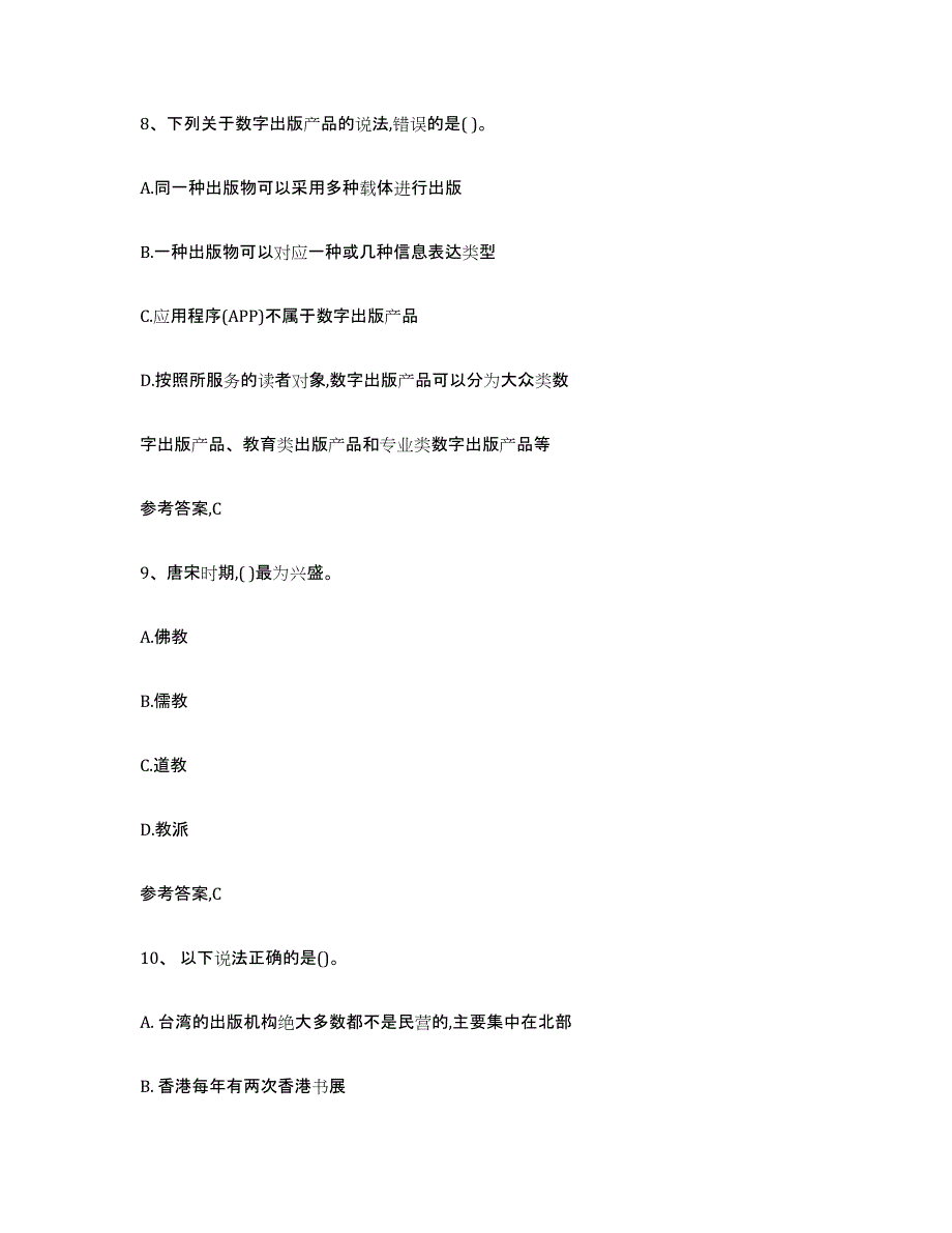 备考2023安徽省出版专业资格考试初级能力测试试卷B卷附答案_第4页