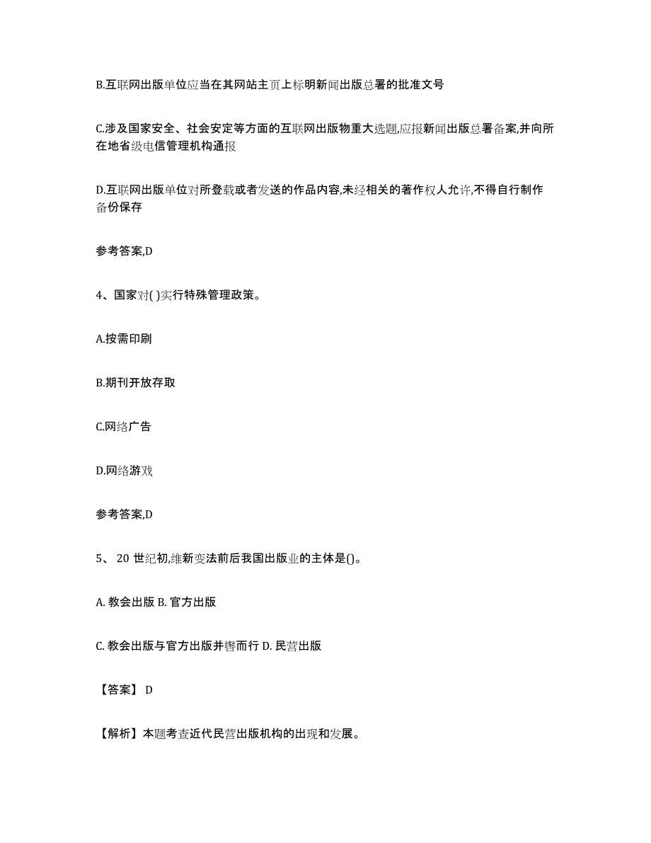 备考2023安徽省出版专业资格考试初级能力检测试卷B卷附答案_第2页