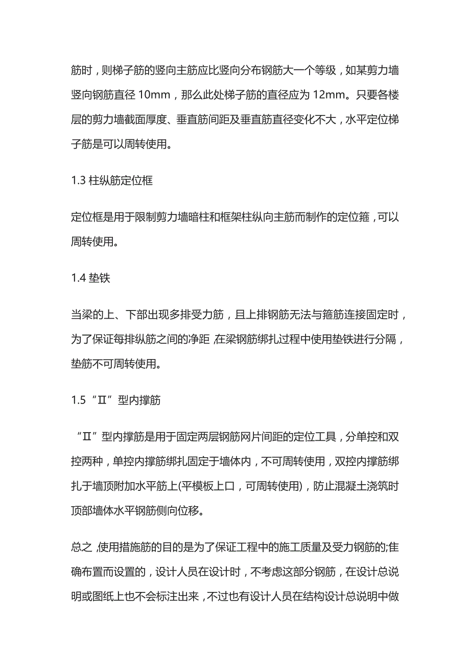 工程结算中措施钢筋计取原则与依据_第2页