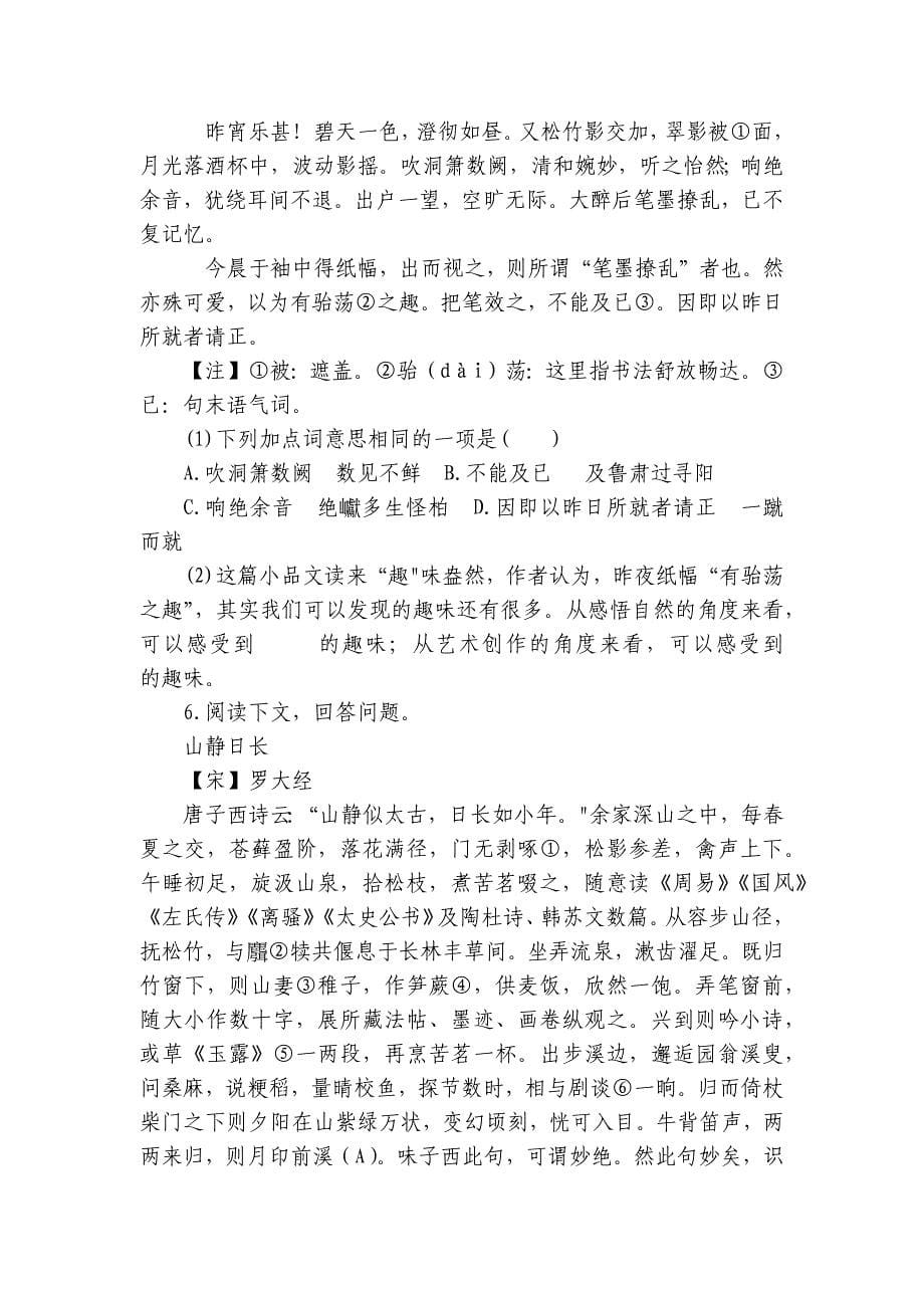 部编版语文八年级上册第三单元类文阅读理解题(含解析)_第5页