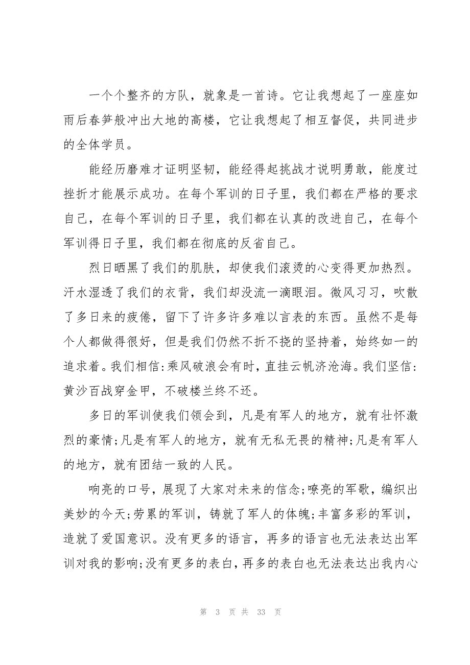 学生军训发言稿范文800字（18篇）_第3页