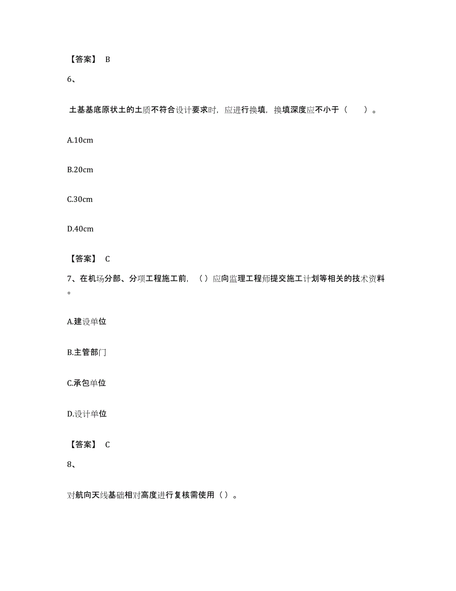 备考2023吉林省一级建造师之一建民航机场工程实务题库检测试卷B卷附答案_第3页