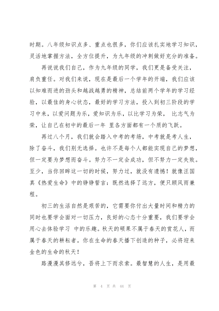 2023年初三开学演讲稿（18篇）_第4页