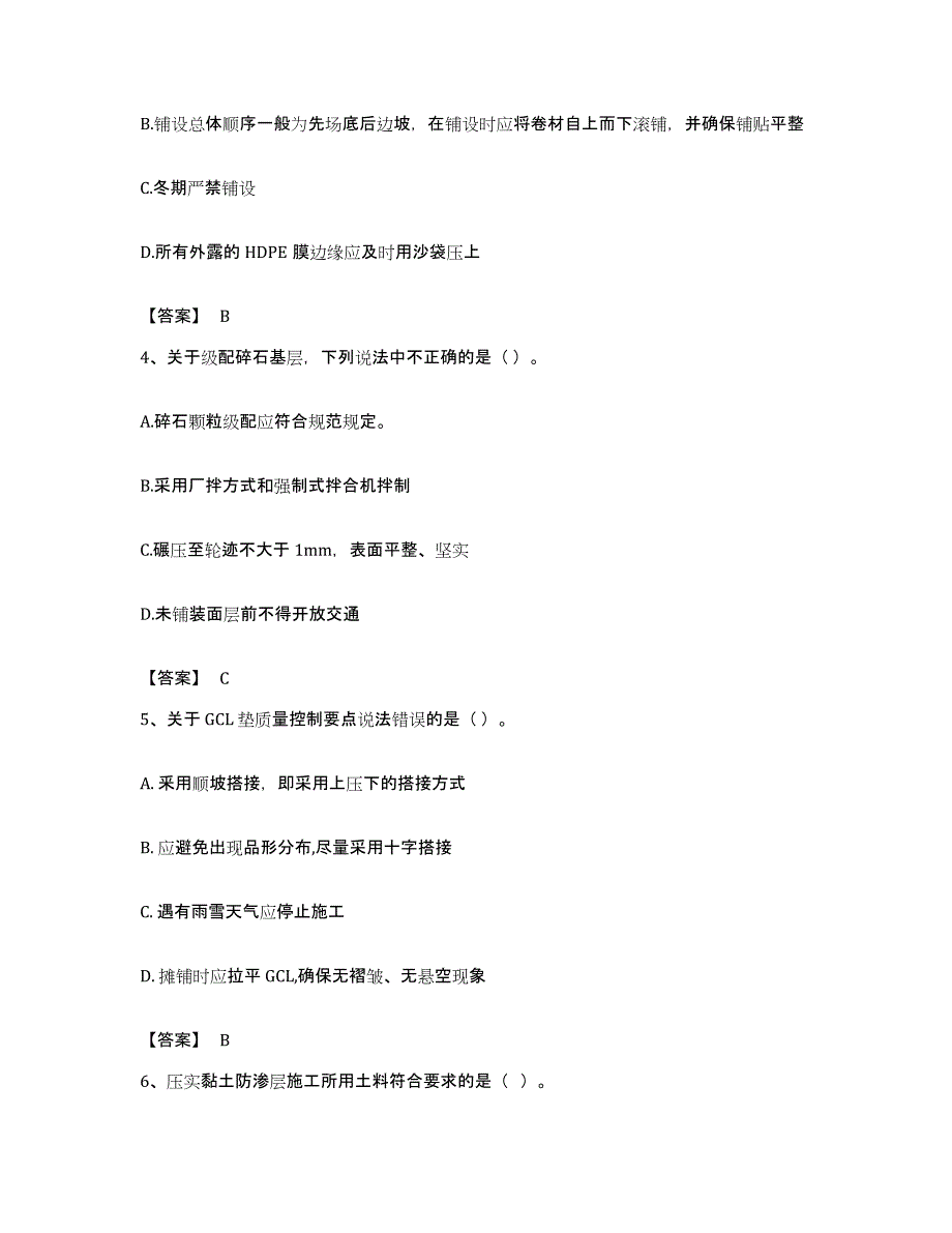 备考2023吉林省二级建造师之二建市政工程实务模考模拟试题(全优)_第2页