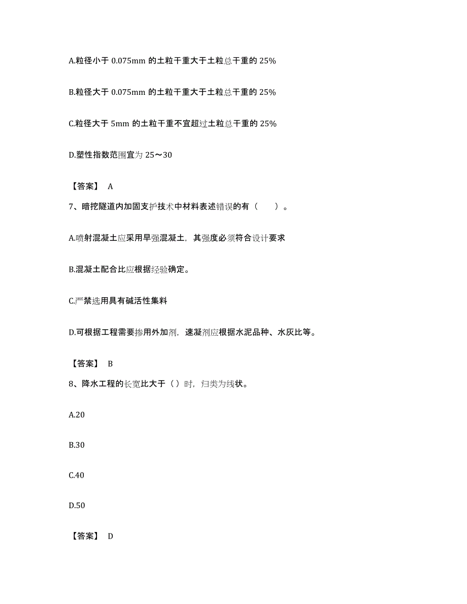 备考2023吉林省二级建造师之二建市政工程实务模考模拟试题(全优)_第3页