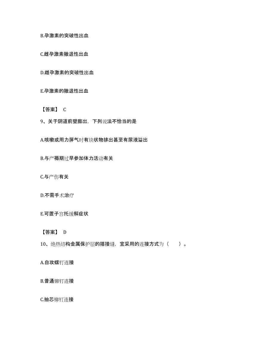 备考2023宁夏回族自治区二级造价工程师之安装工程建设工程计量与计价实务模拟考试试卷B卷含答案_第4页