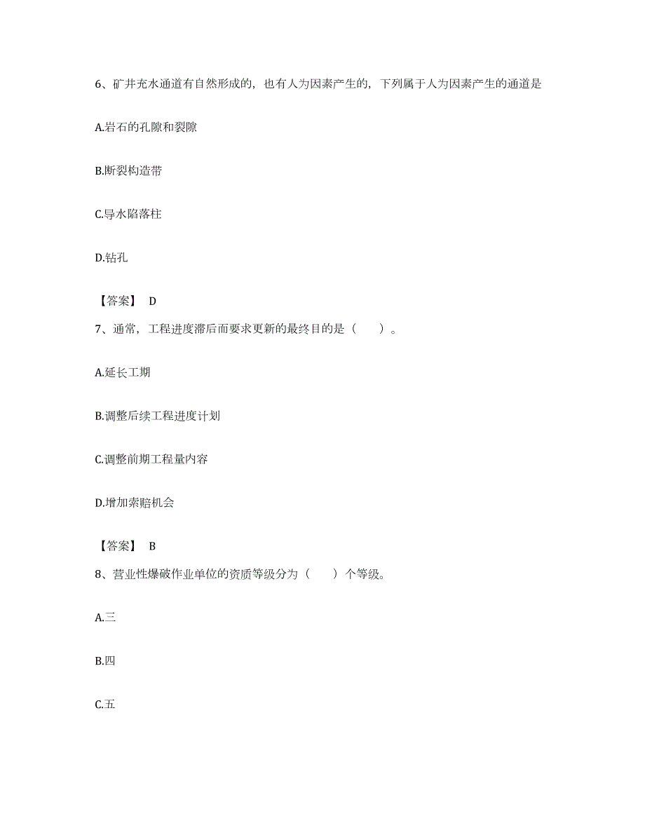 备考2023安徽省一级建造师之一建矿业工程实务押题练习试题B卷含答案_第3页