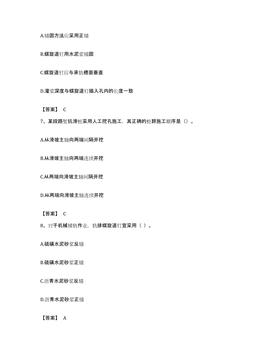 备考2023吉林省一级建造师之一建铁路工程实务真题练习试卷B卷附答案_第3页