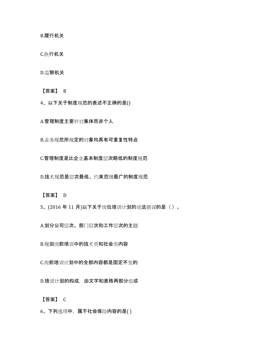 备考2023宁夏回族自治区企业人力资源管理师之四级人力资源管理师模拟考试试卷B卷含答案_第2页