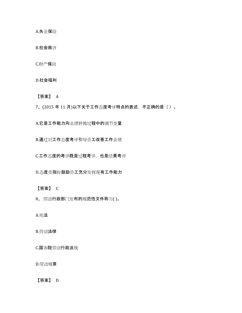 备考2023宁夏回族自治区企业人力资源管理师之四级人力资源管理师模拟考试试卷B卷含答案_第3页