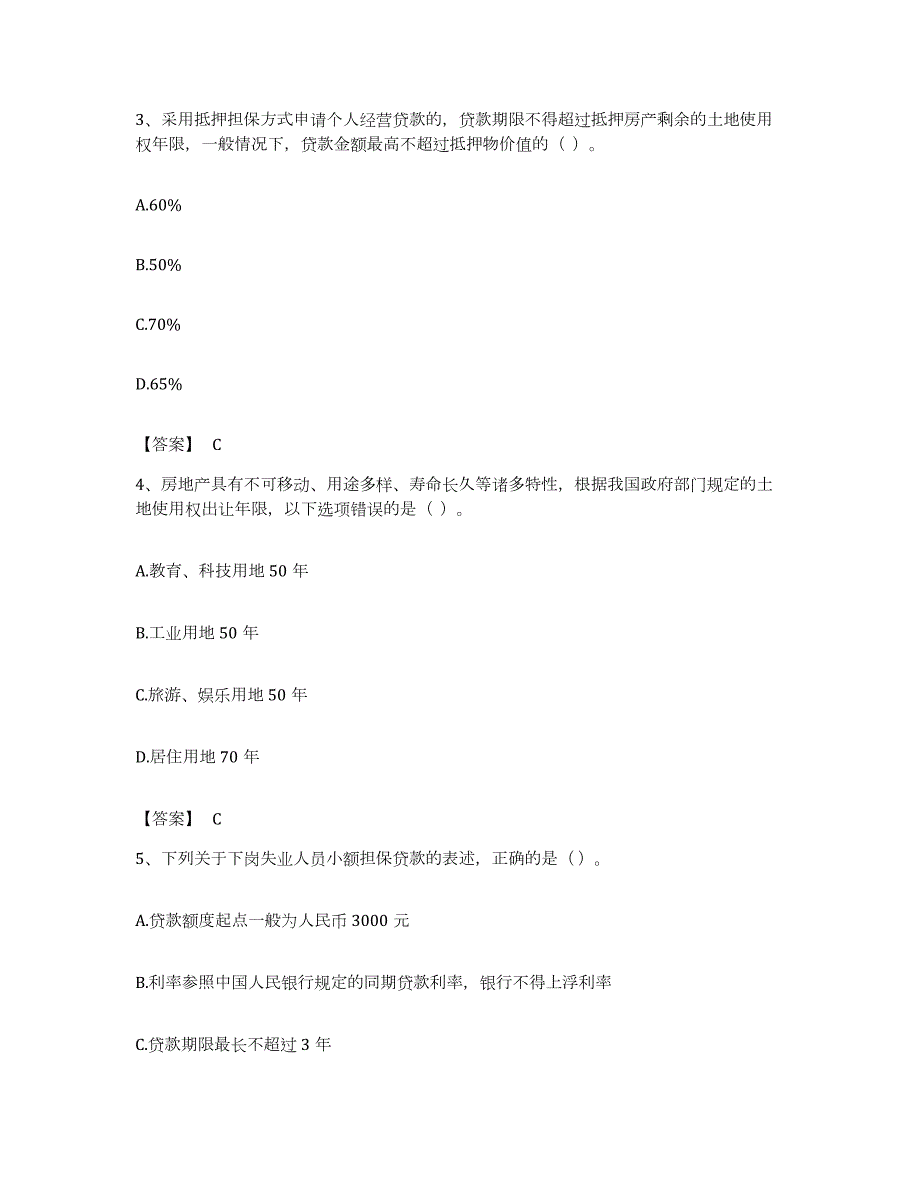 备考2023吉林省中级银行从业资格之中级个人贷款强化训练试卷B卷附答案_第2页