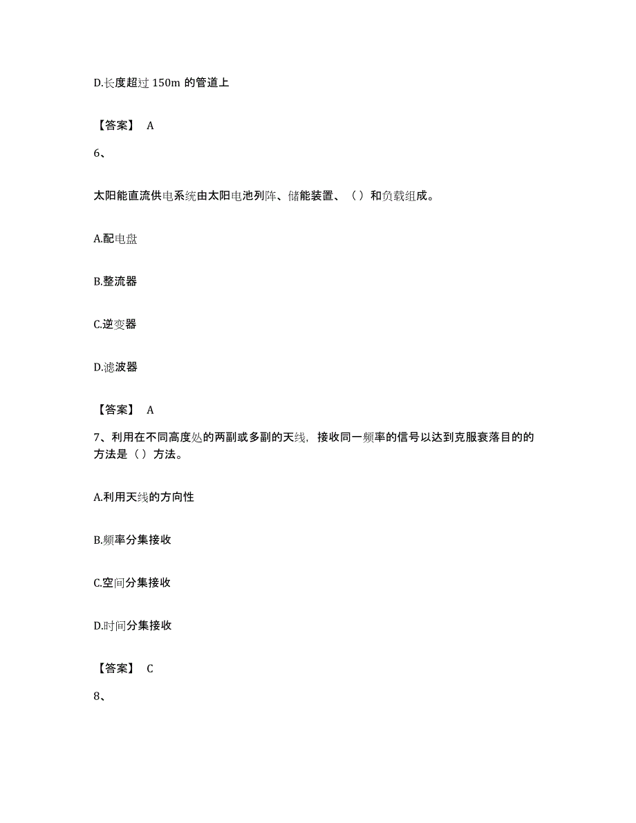 备考2023宁夏回族自治区一级建造师之一建通信与广电工程实务通关试题库(有答案)_第3页