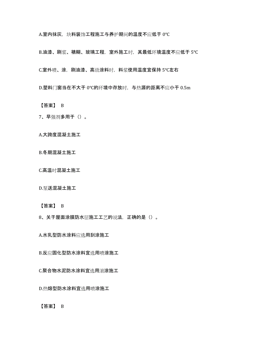 备考2023四川省一级建造师之一建建筑工程实务通关试题库(有答案)_第3页