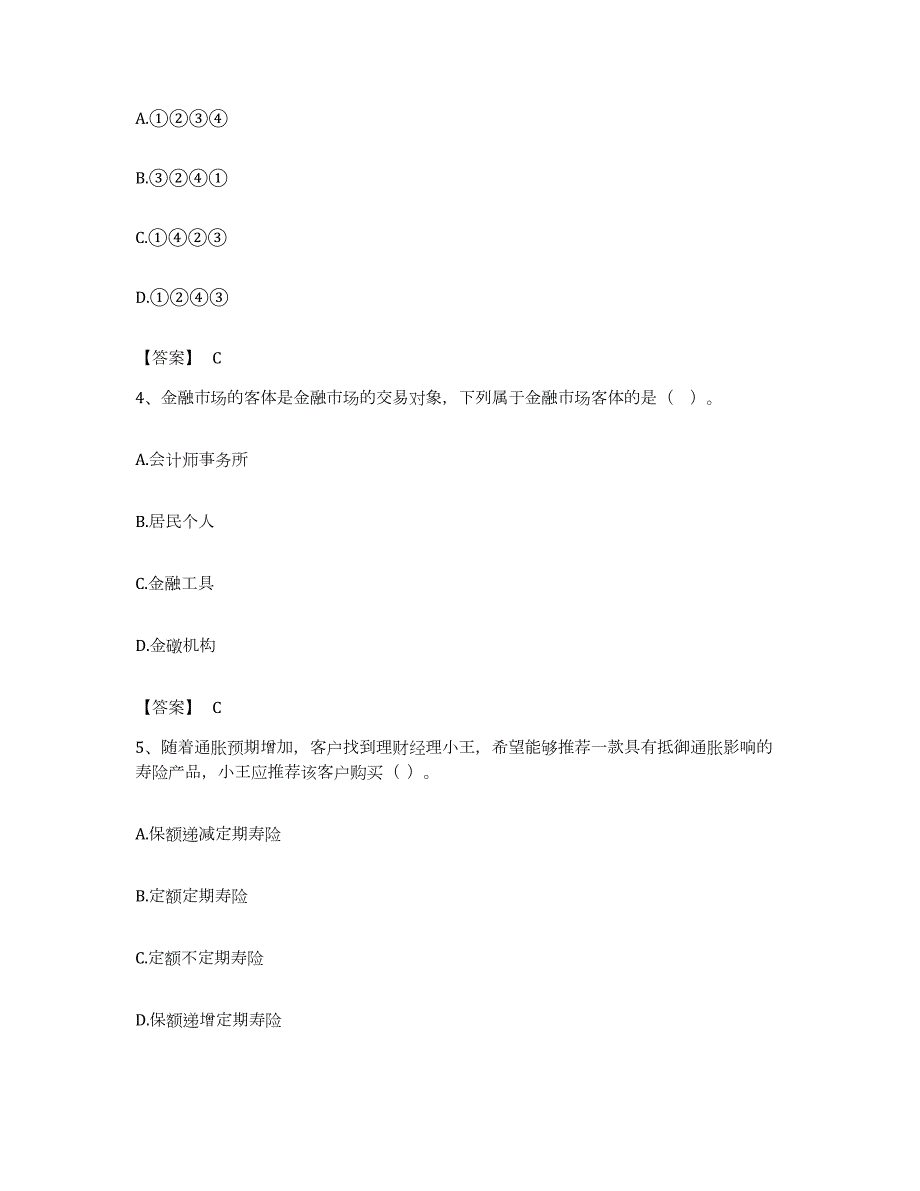 备考2023北京市中级银行从业资格之中级个人理财题库附答案（基础题）_第2页