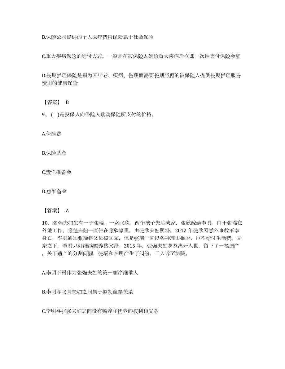 备考2023北京市中级银行从业资格之中级个人理财题库附答案（基础题）_第4页