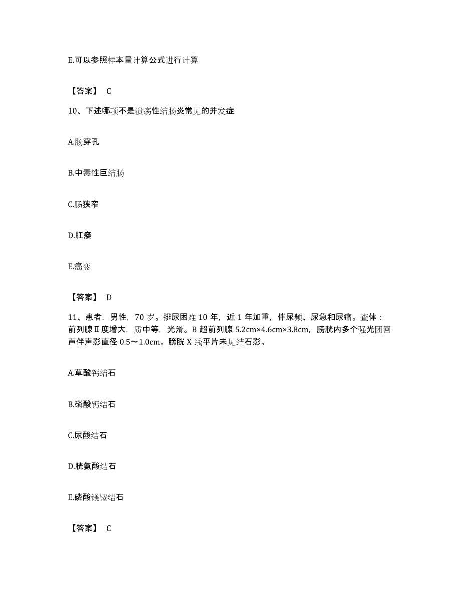 备考2023吉林省主治医师之全科医学301每日一练试卷B卷含答案_第5页