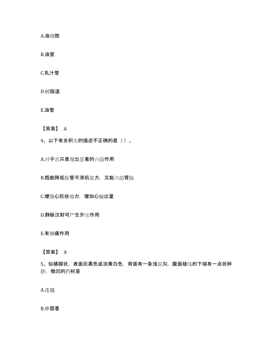 备考2023安徽省中药学类之中药学（中级）能力测试试卷A卷附答案_第2页