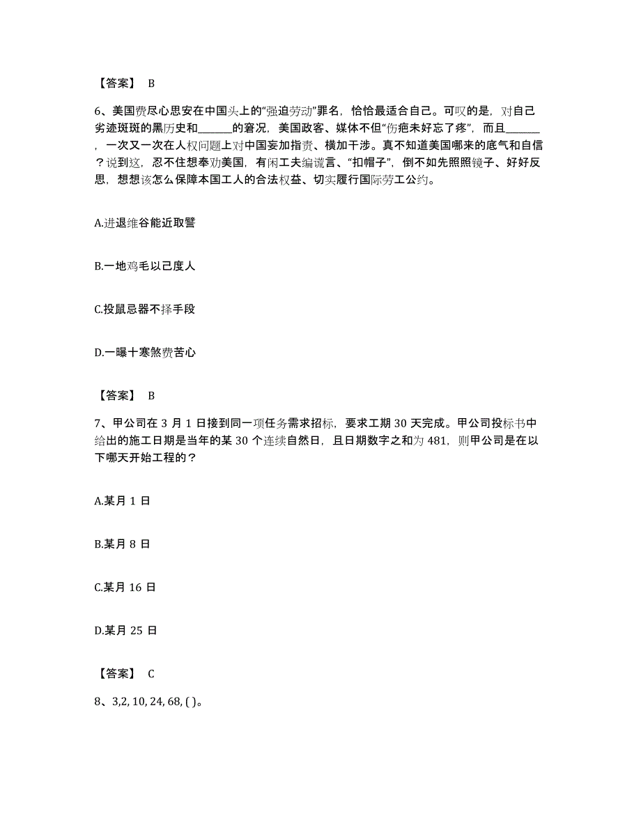 备考2023宁夏回族自治区公务员（国考）之行政职业能力测验押题练习试题B卷含答案_第3页