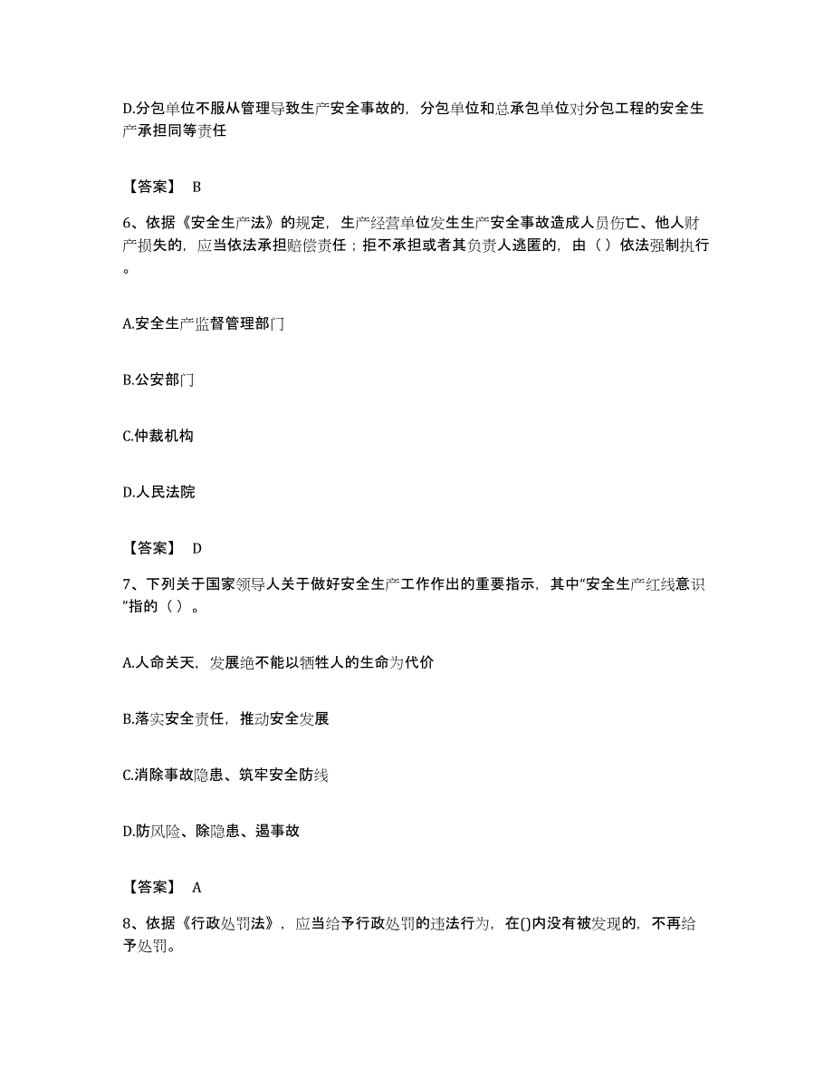 备考2023吉林省中级注册安全工程师之安全生产法及相关法律知识考前自测题及答案_第3页