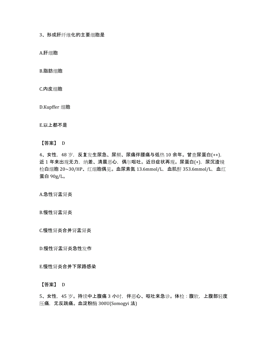 备考2023安徽省主治医师之消化内科主治306过关检测试卷A卷附答案_第2页