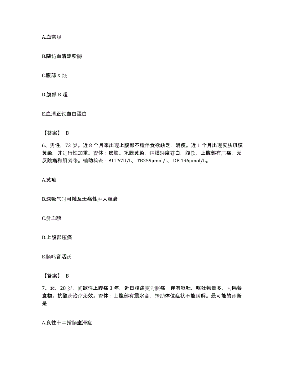 备考2023安徽省主治医师之消化内科主治306过关检测试卷A卷附答案_第3页