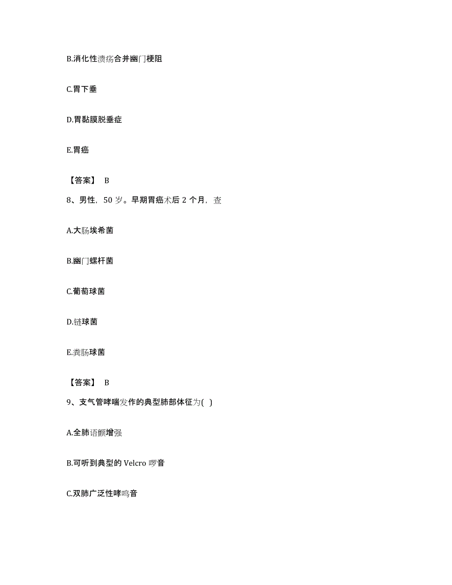 备考2023安徽省主治医师之消化内科主治306过关检测试卷A卷附答案_第4页