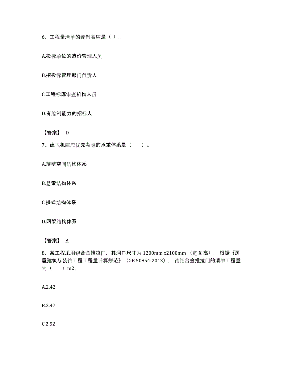 备考2023吉林省二级造价工程师之土建建设工程计量与计价实务题库检测试卷B卷附答案_第3页