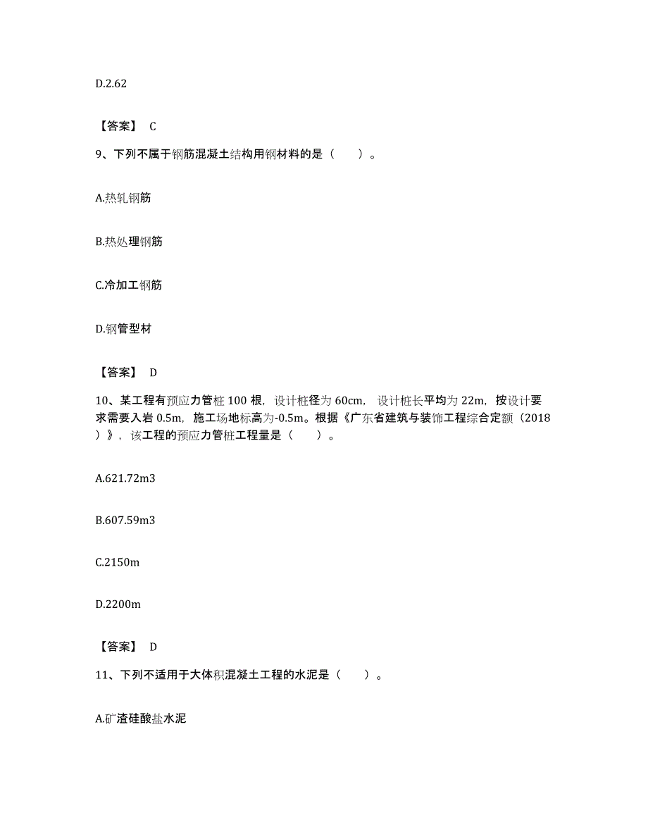 备考2023吉林省二级造价工程师之土建建设工程计量与计价实务题库检测试卷B卷附答案_第4页