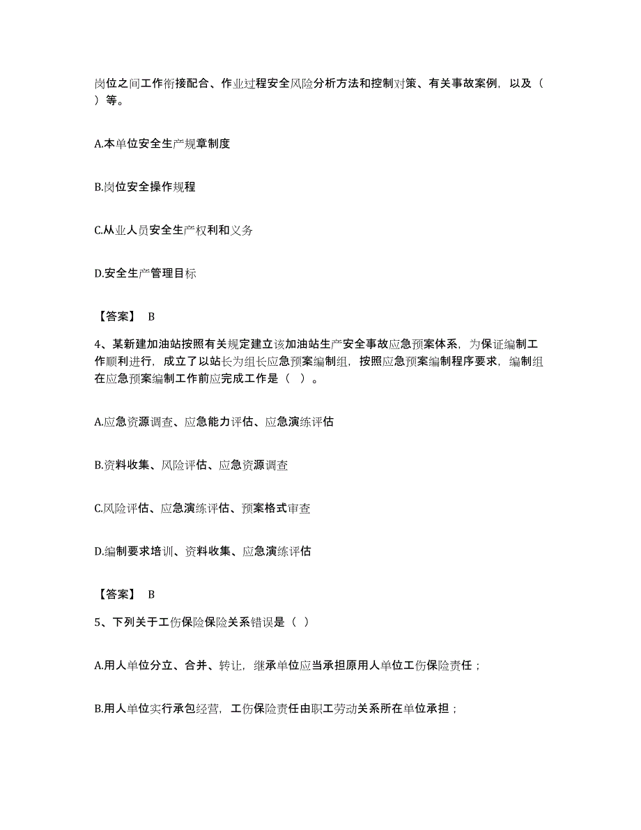 备考2023安徽省中级注册安全工程师之安全生产管理真题附答案_第2页