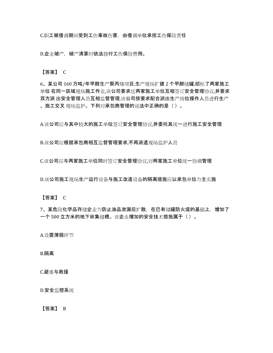 备考2023安徽省中级注册安全工程师之安全生产管理真题附答案_第3页