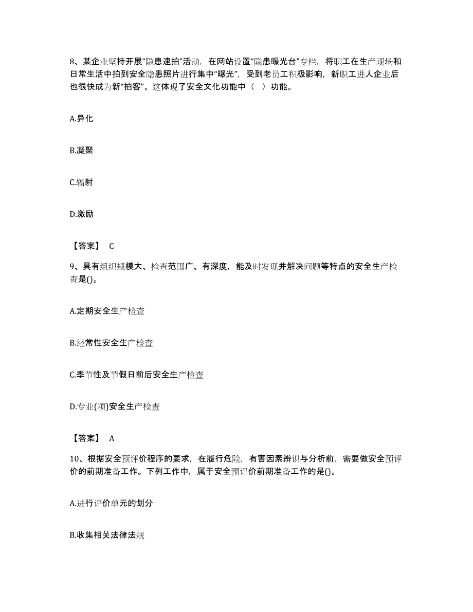 备考2023安徽省中级注册安全工程师之安全生产管理真题附答案_第4页