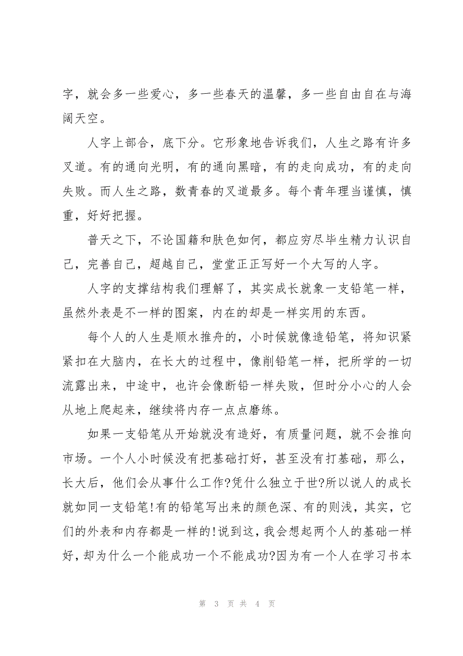 怎样写军训学习的心得体会（3篇）_第3页