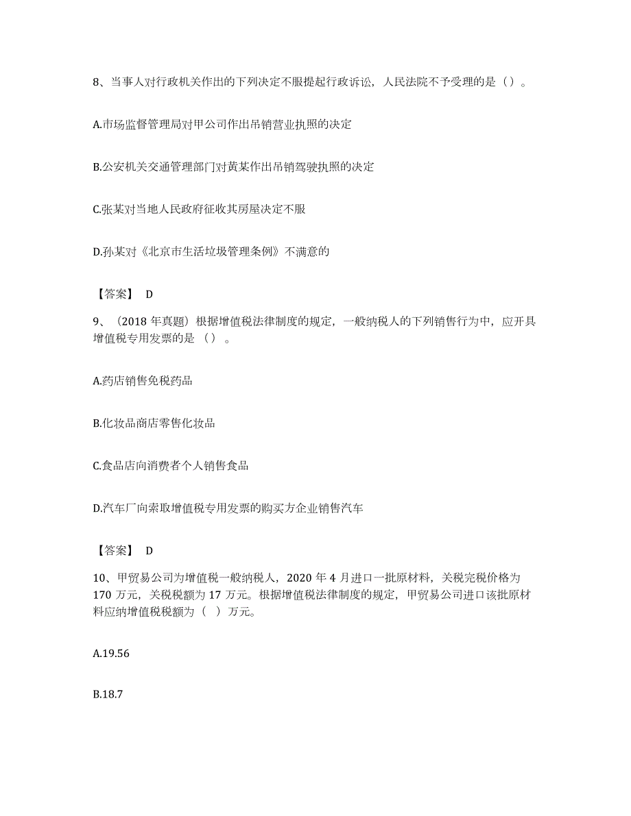 备考2023吉林省中级会计职称之中级会计经济法过关检测试卷B卷附答案_第4页